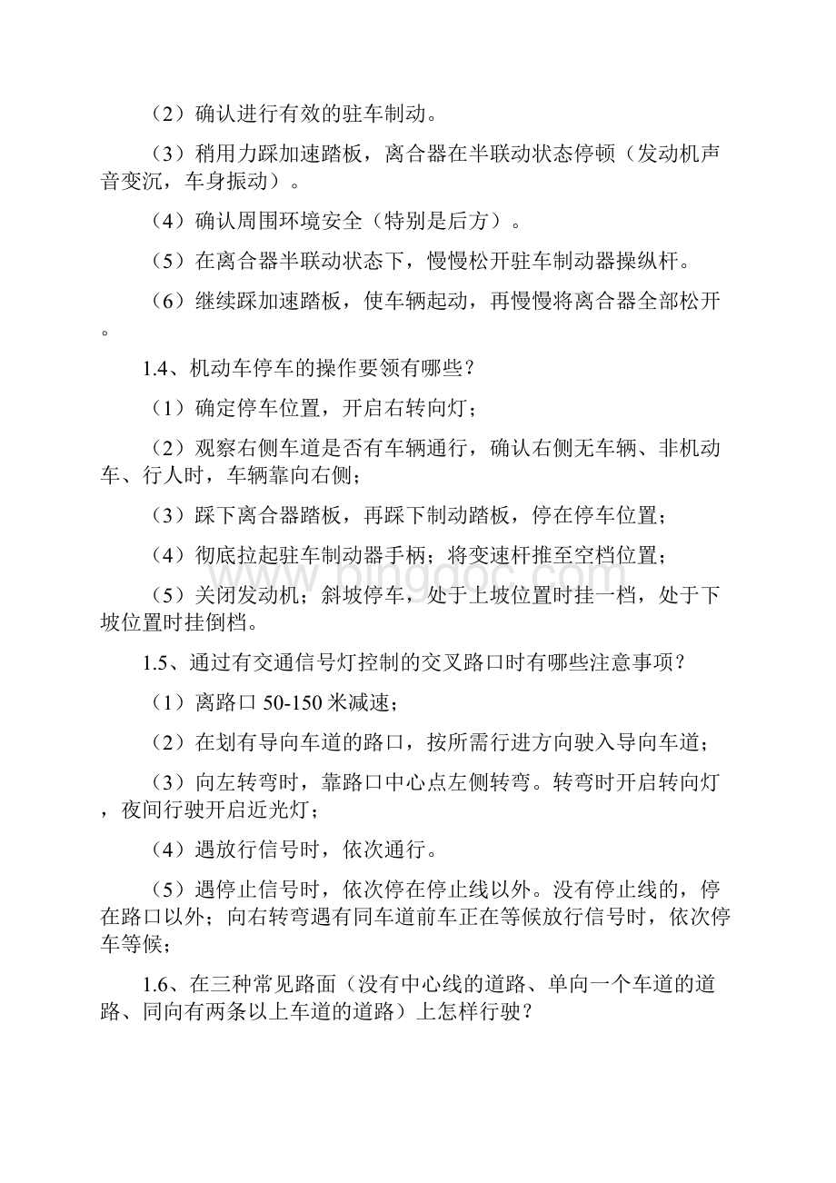 广东省教练证示范教学法题库含答案版.docx_第2页