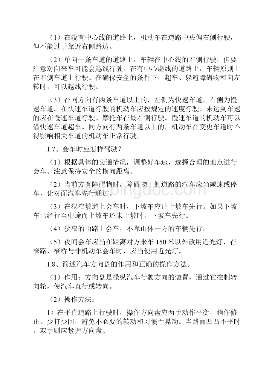广东省教练证示范教学法题库含答案版.docx_第3页