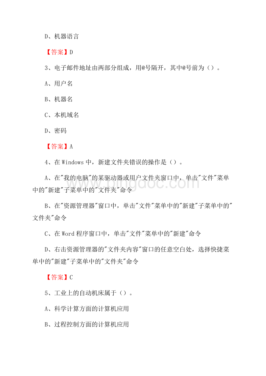 湖南省湘西土家族苗族自治州泸溪县事业单位考试《计算机专业知识》试题.docx_第2页