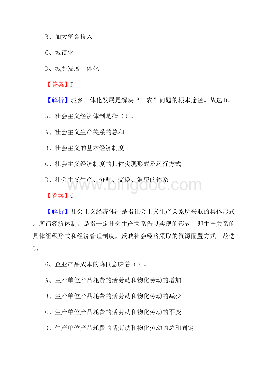 青海省西宁市城中区文化和旅游局招聘试题及答案解析Word文档下载推荐.docx_第3页