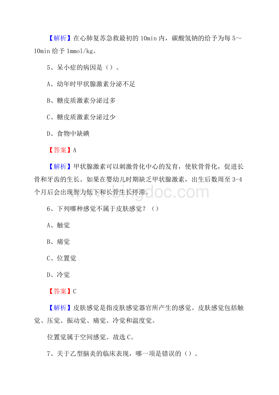 上半年郑州市中原区事业单位考试《卫生专业知识》试题.docx_第3页
