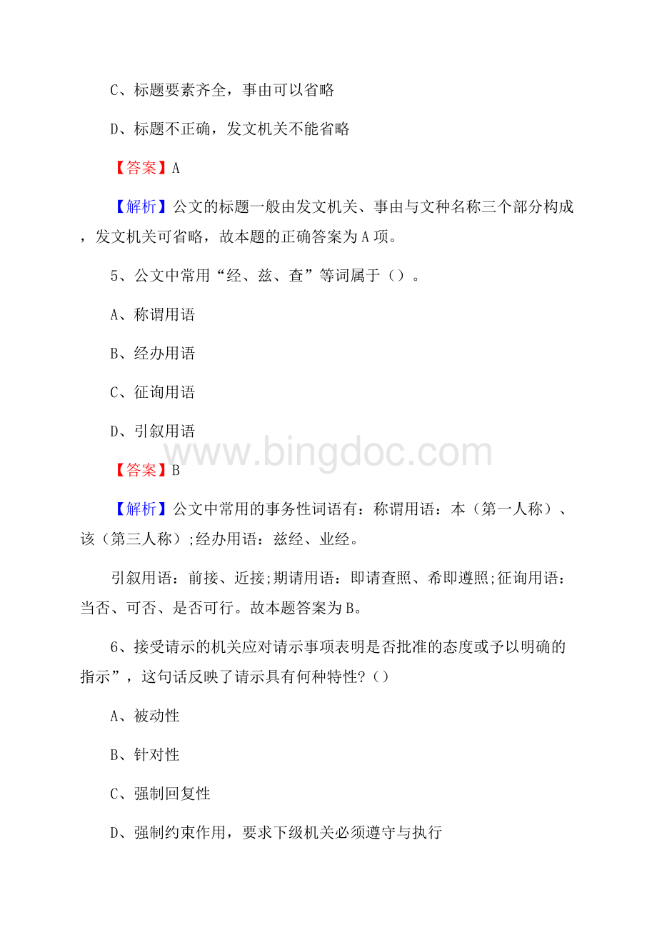香洲区工会系统招聘考试及答案Word文档格式.docx_第3页