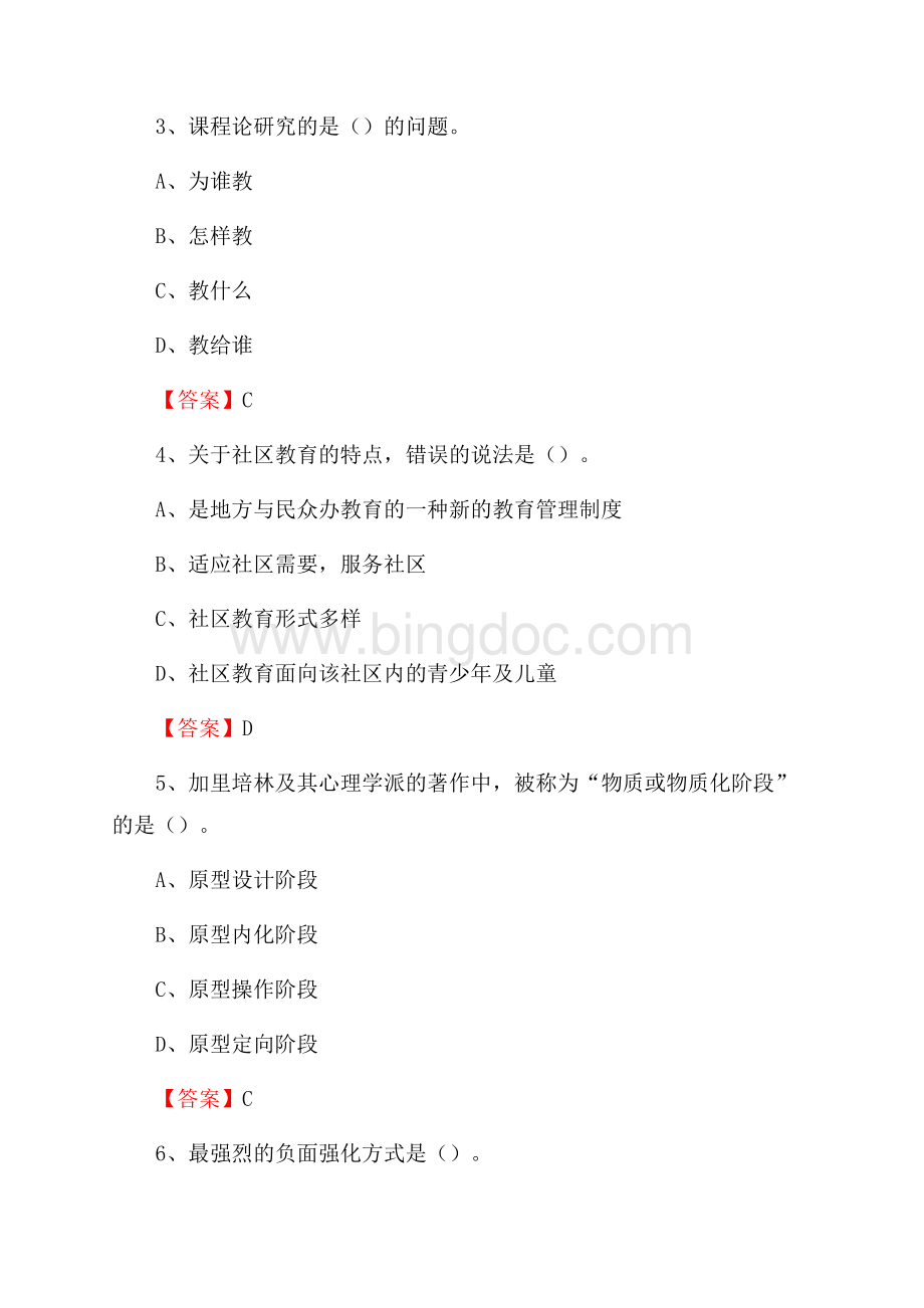 建瓯市第四中学教师招聘考试和解析(备考必测).docx_第2页