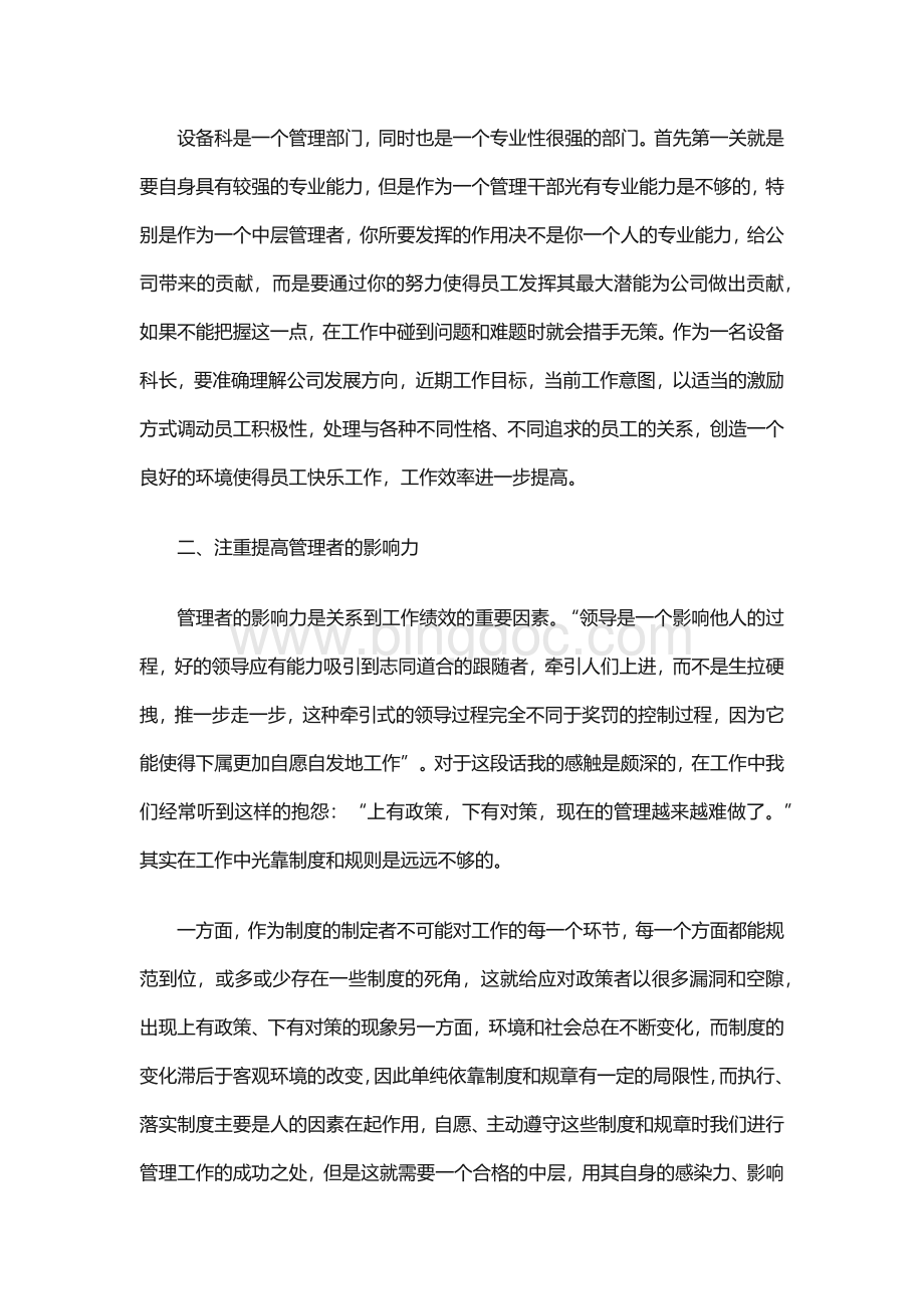 领导力心得体会范文（通用15篇）Word下载.docx_第2页