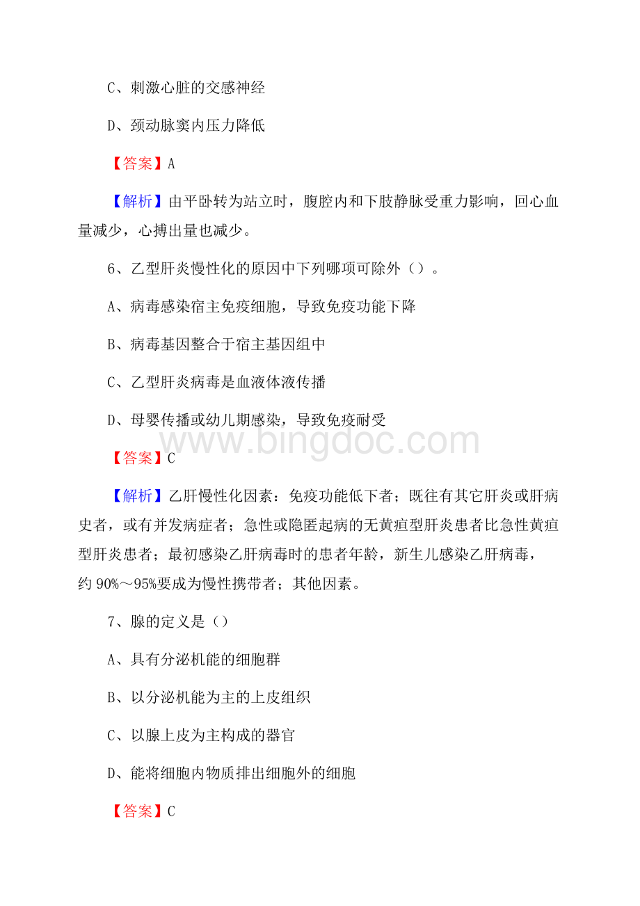 元阳县南沙新区医院医药护技人员考试试题及解析.docx_第3页