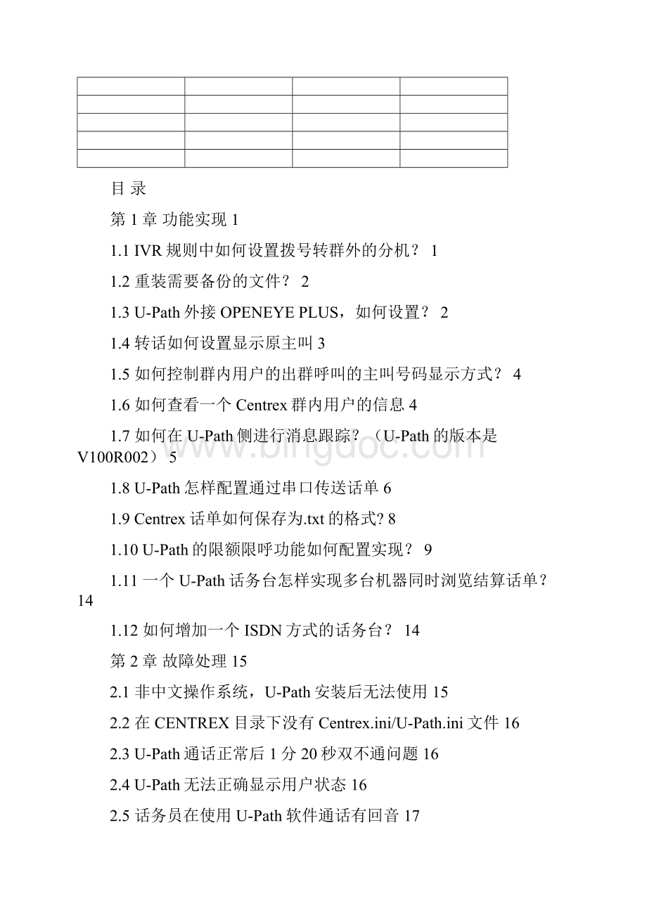 UPath问题处理集锦.docx_第2页