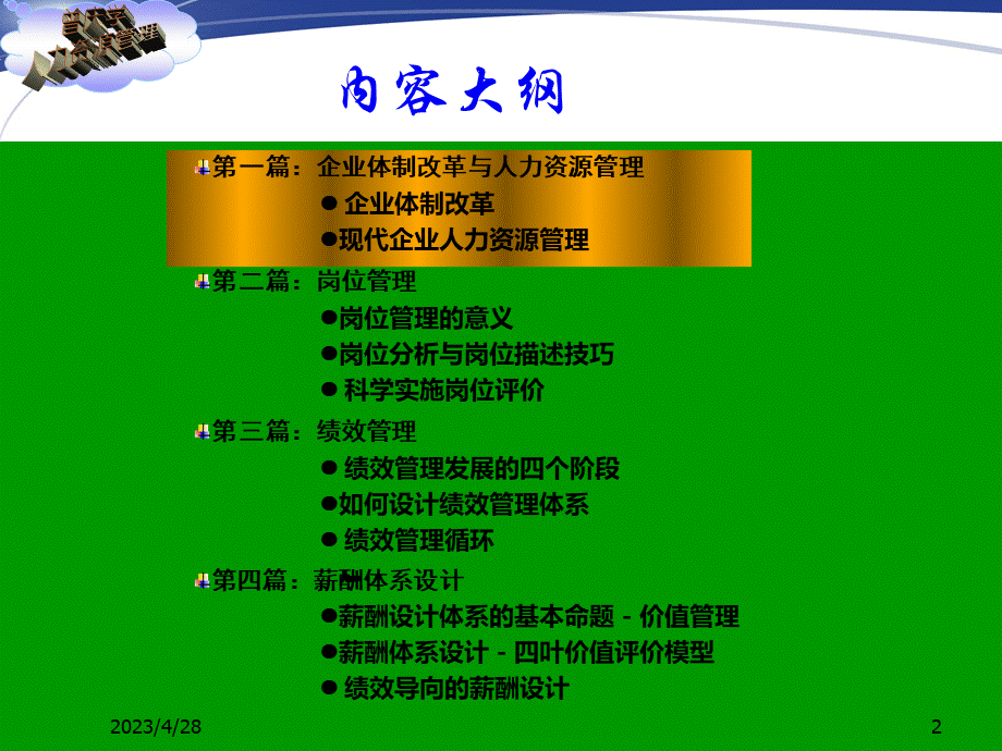 企业绩效考核与薪酬设计 PPT课件下载推荐.ppt_第2页