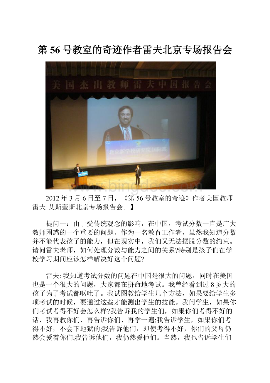 第56号教室的奇迹作者雷夫北京专场报告会.docx