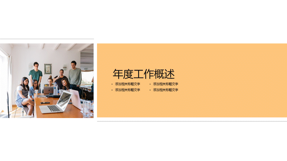 橙色述职报告PPT模板优质PPT.pptx_第3页