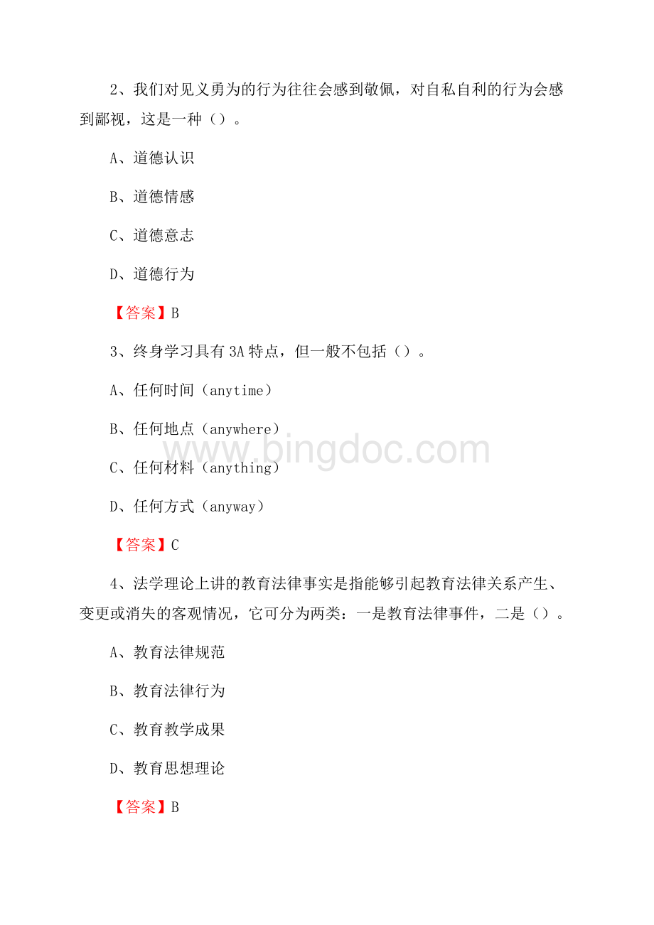 上海体育职业学院教师招聘考试试题及答案.docx_第2页