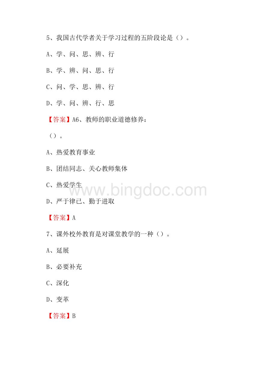 上海体育职业学院教师招聘考试试题及答案.docx_第3页