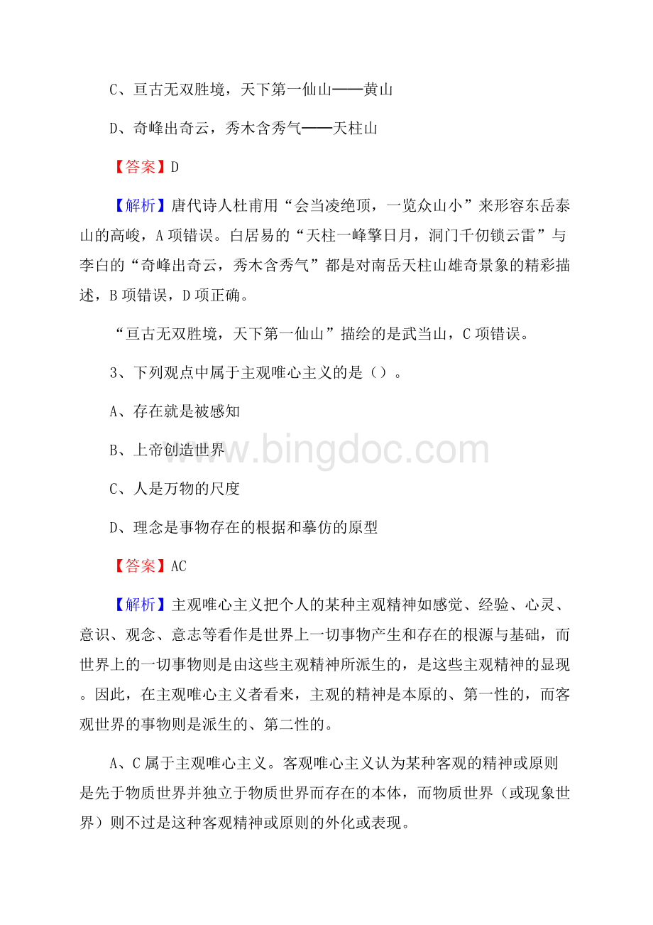 高阳县移动公司招聘考试附参考答案Word下载.docx_第2页