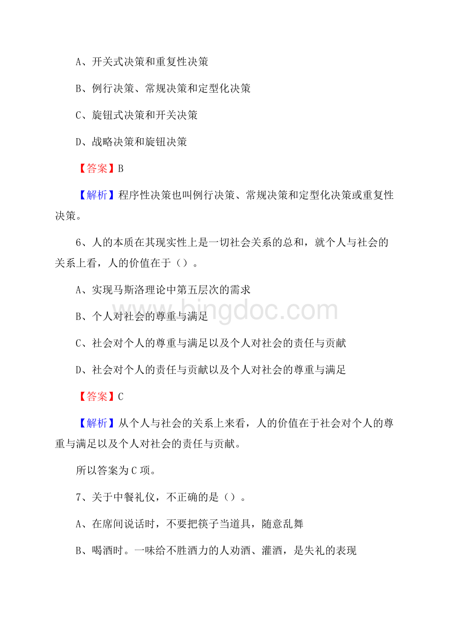 黑山县邮储银行人员招聘试题及答案解析Word格式文档下载.docx_第3页