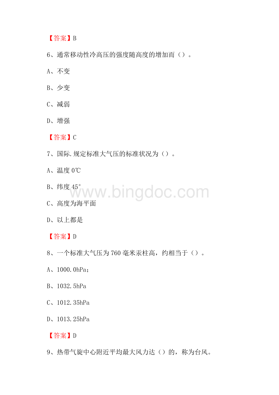 宁夏石嘴山市惠农区气象部门事业单位《专业基础知识》Word格式文档下载.docx_第3页