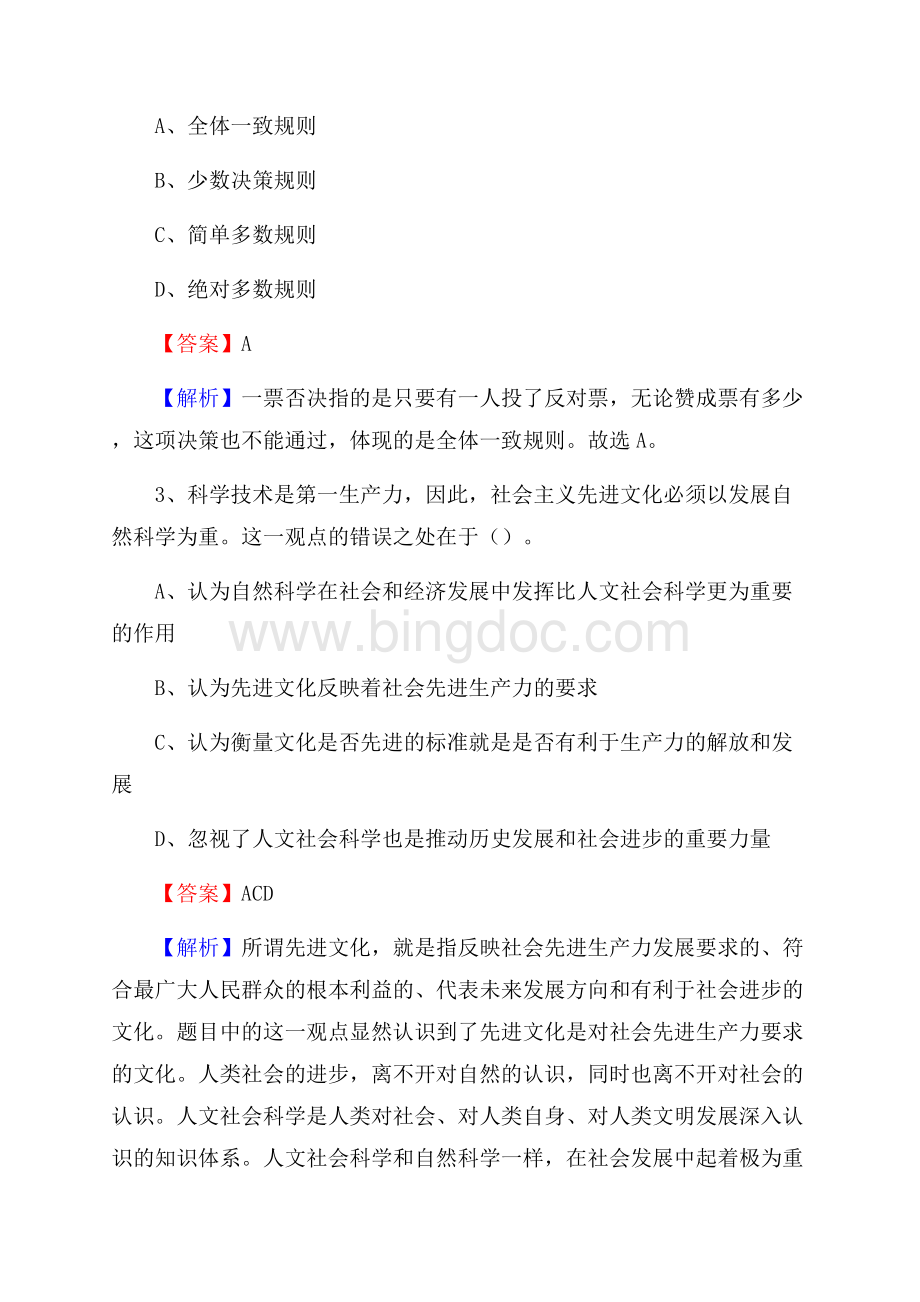 天津青年职业学院上半年招聘考试《公共基础知识》试题及答案.docx_第2页
