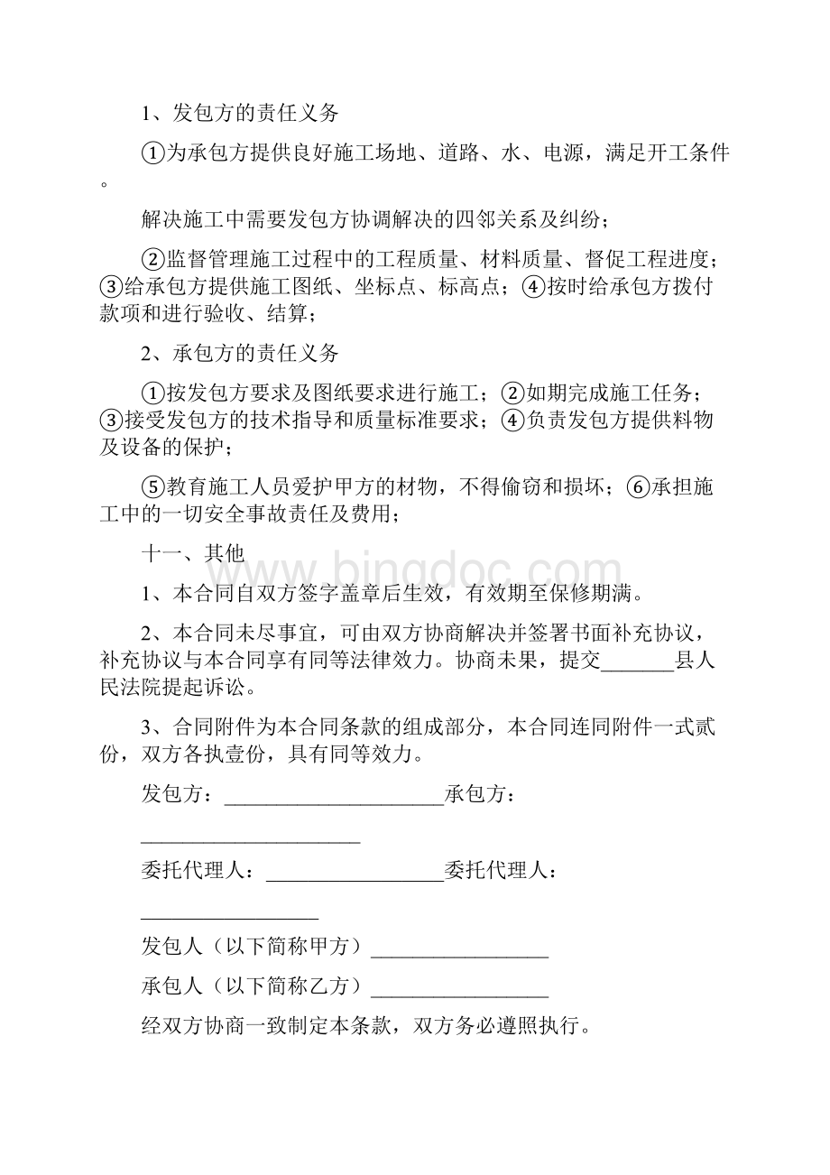 工程承包合同简单模板.docx_第2页