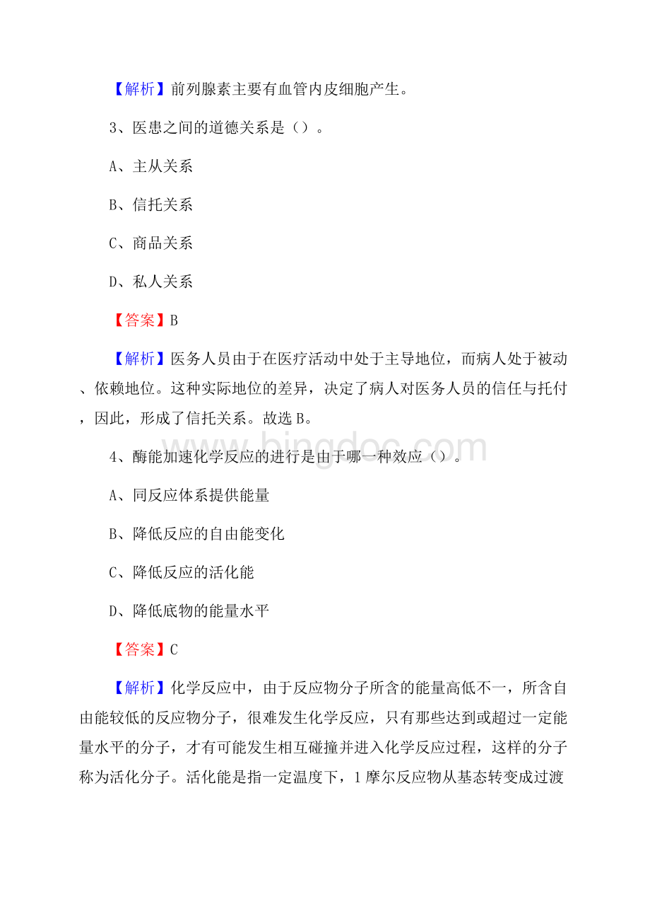 牟定县中医院医药护技人员考试试题及解析.docx_第2页