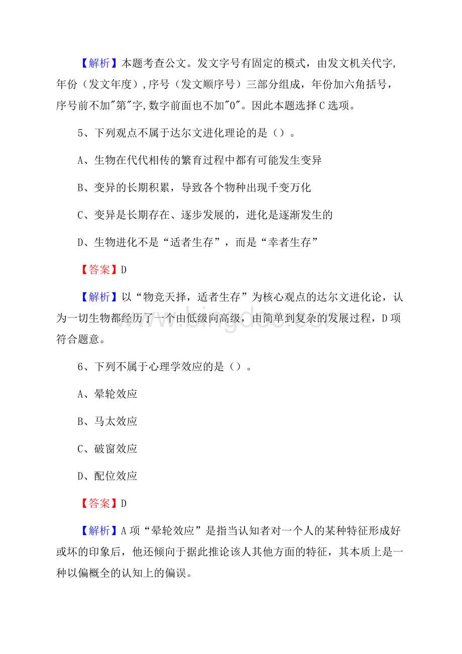 内蒙古通辽市库伦旗卫生健康系统招聘试题及答案解析.docx_第3页