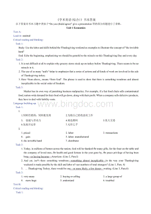 《学术英语(综合)》课后答案.docx