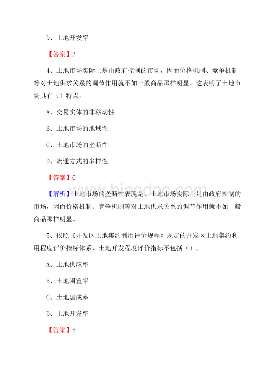 鄢陵县自然资源系统招聘《专业基础知识》试题及答案.docx_第3页