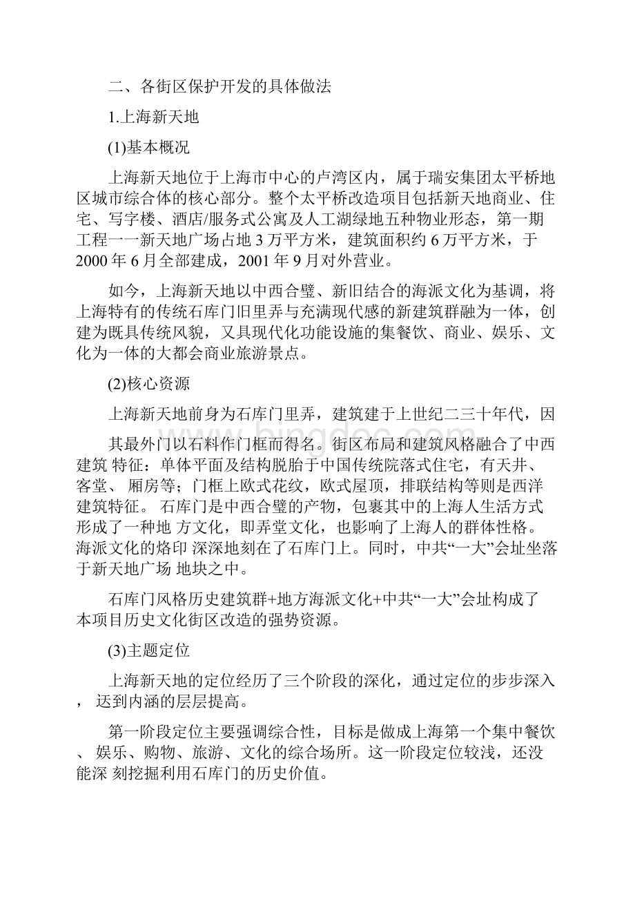 上海宁波历史文化街区调研报告.docx_第3页