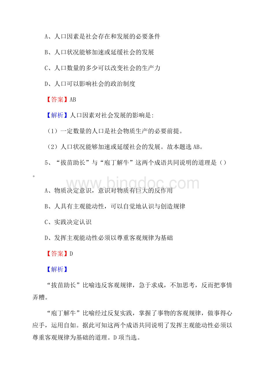 河北省张家口市沽源县烟草专卖局(公司)招聘试题及解析.docx_第3页