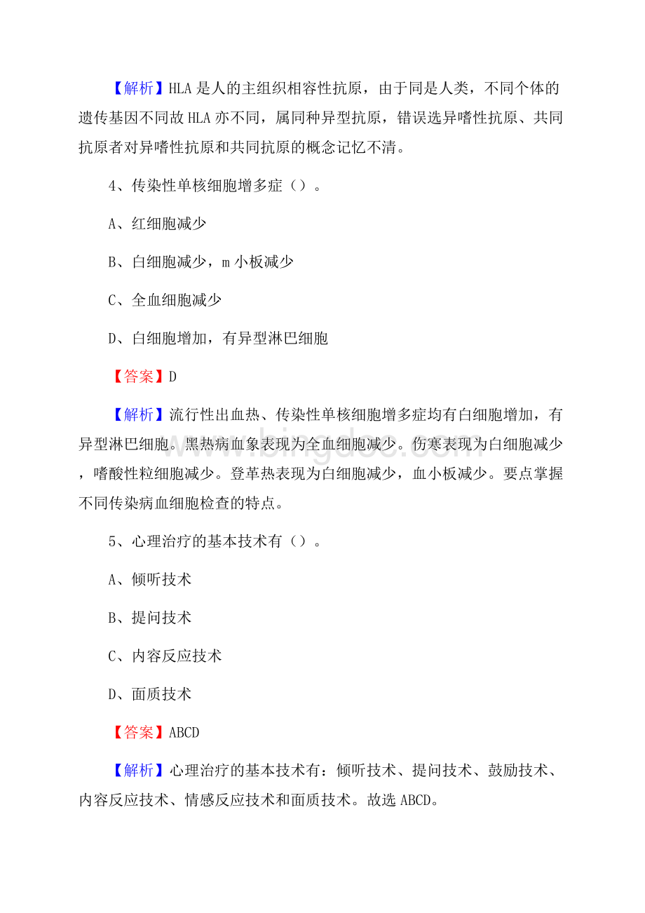 上海市市政医院招聘试题及解析Word下载.docx_第3页