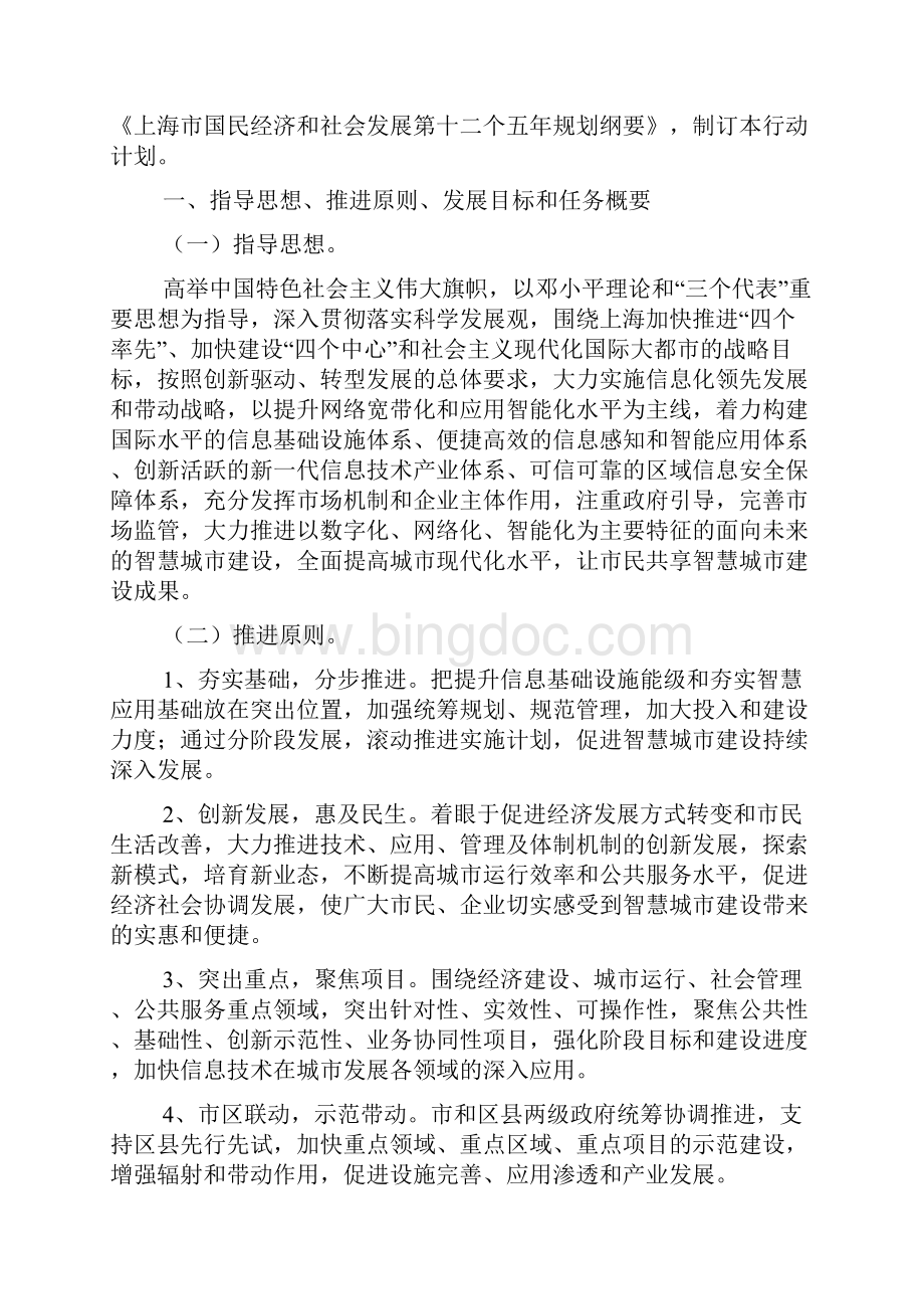 新免费上海市推进智慧城市建设行动计划.docx_第2页