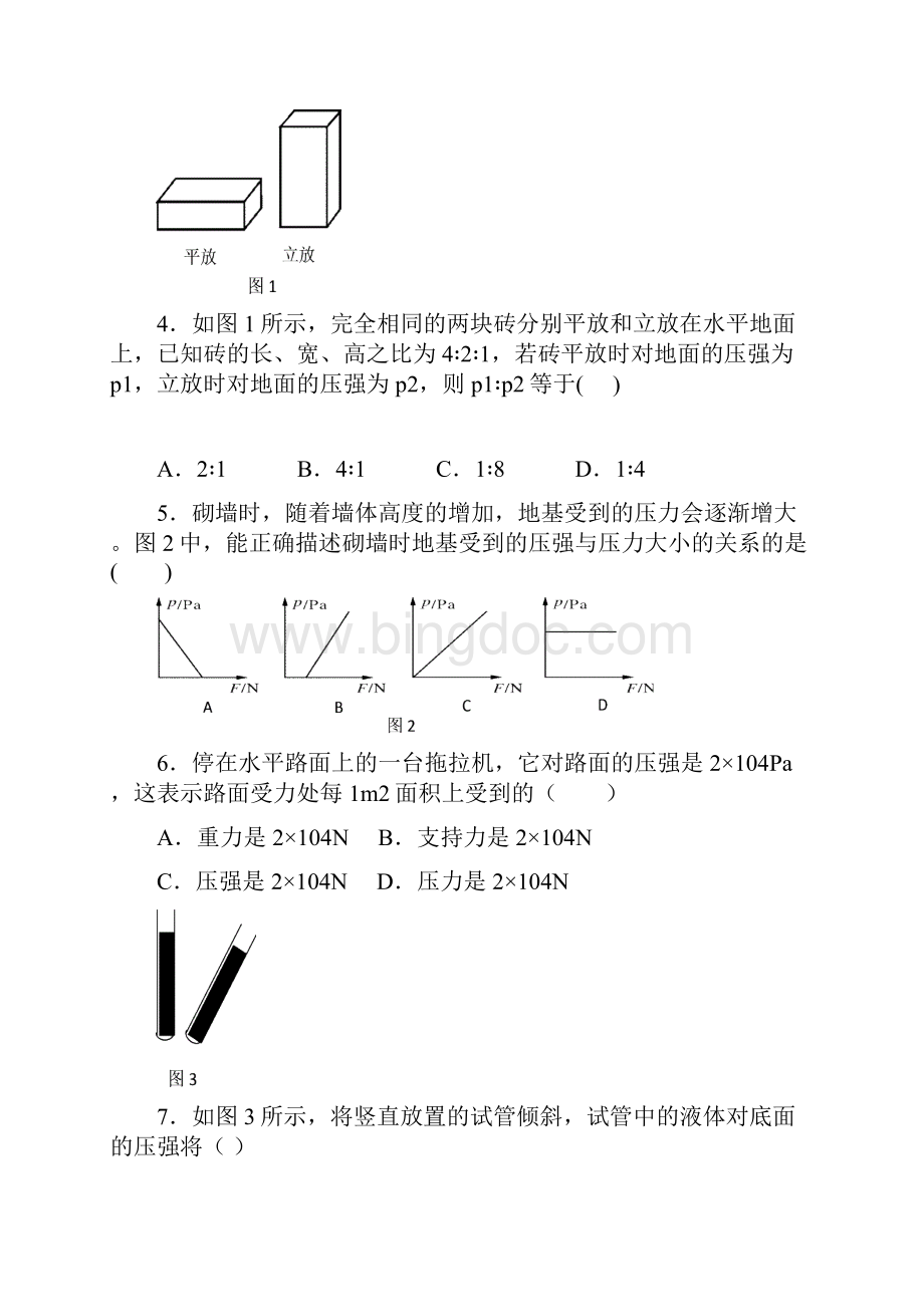 粤沪版八年级物理下册 第八章神奇的压强 考试题及答案Word格式.docx_第2页