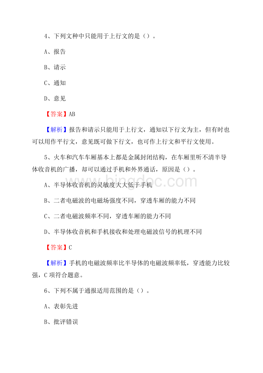 西藏阿里地区噶尔县工商银行招聘考试真题及答案Word格式.docx_第3页