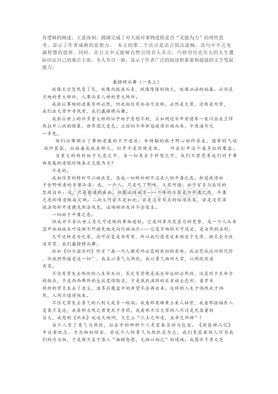 2020年上海市高考语文作文范文.docx_第3页