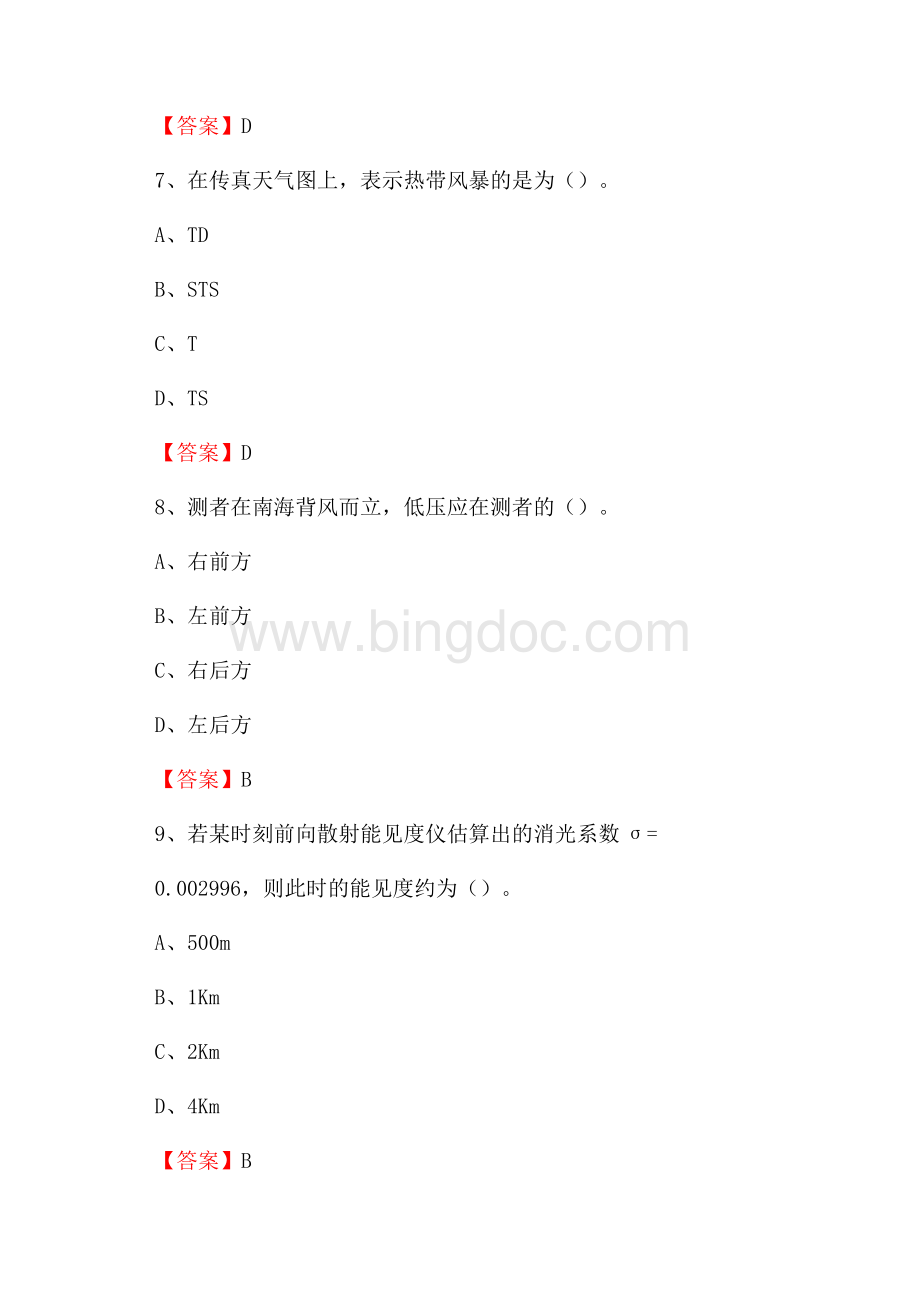 辽宁省葫芦岛市南票区下半年气象部门《专业基础知识》.docx_第3页