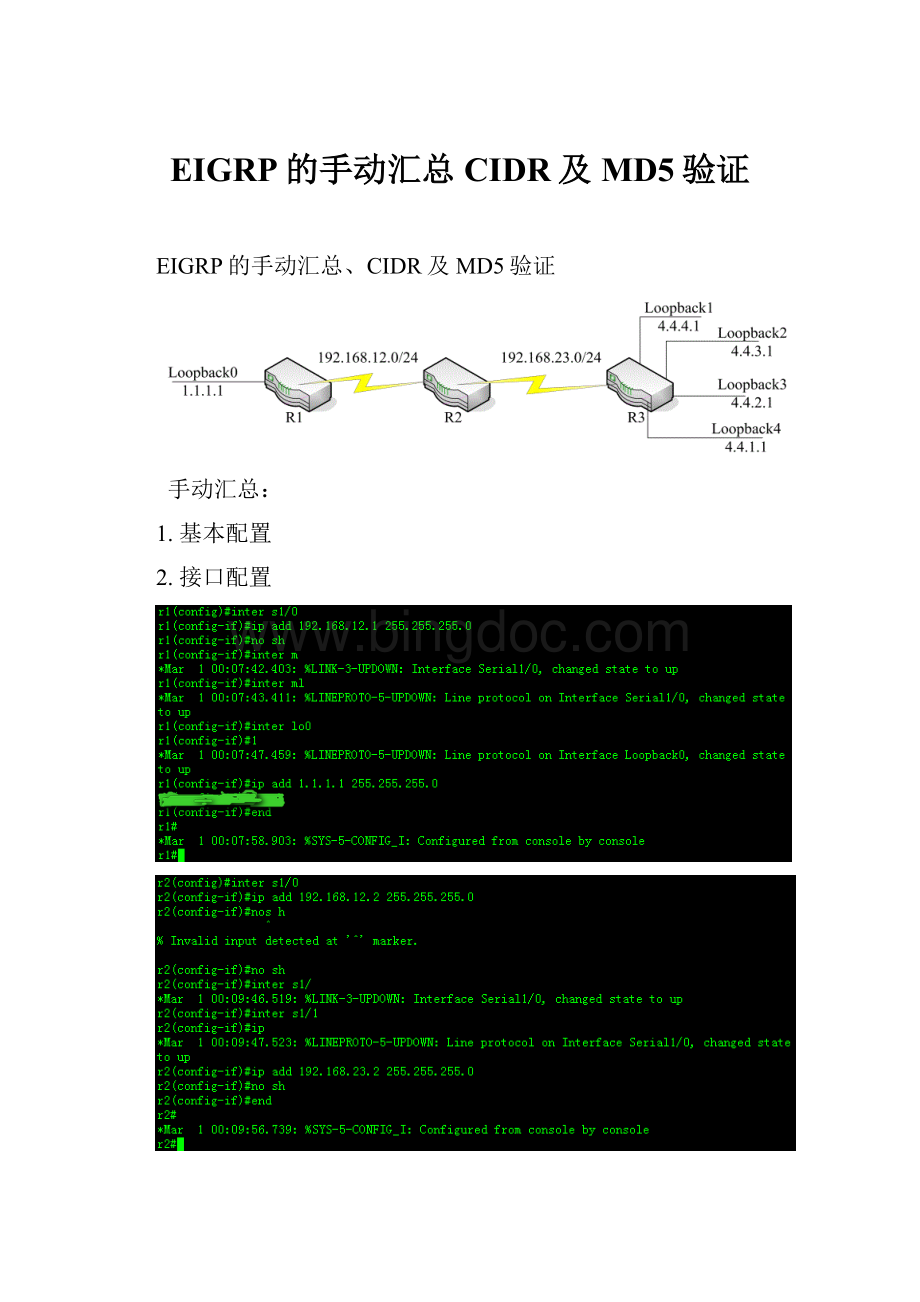 EIGRP的手动汇总CIDR及MD5验证Word格式.docx_第1页