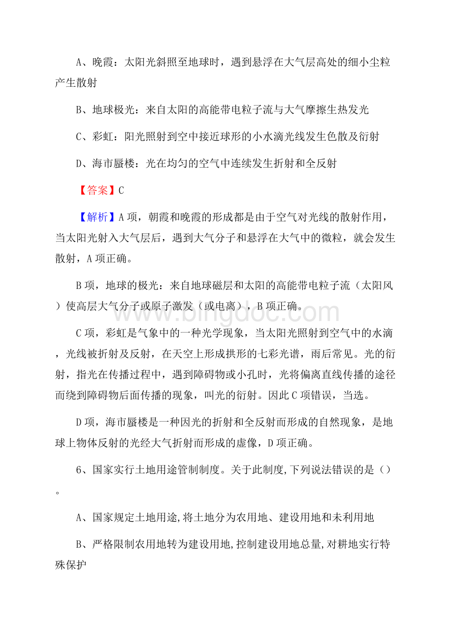 吉林省延边朝鲜族自治州汪清县上半年事业单位《综合基础知识及综合应用能力》.docx_第3页