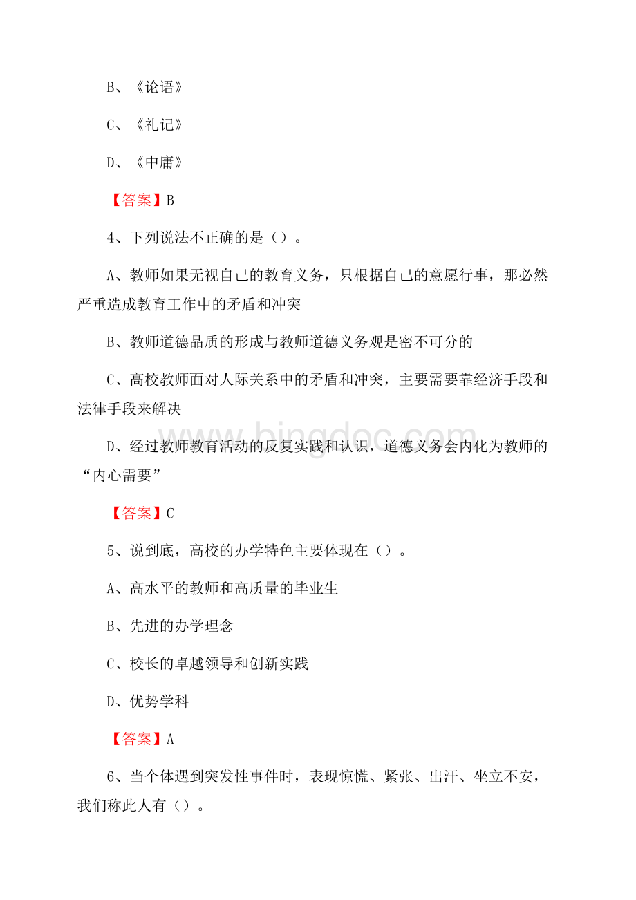 重庆青年职业技术学院下半年招聘考试《教学基础知识》试题及答案.docx_第2页