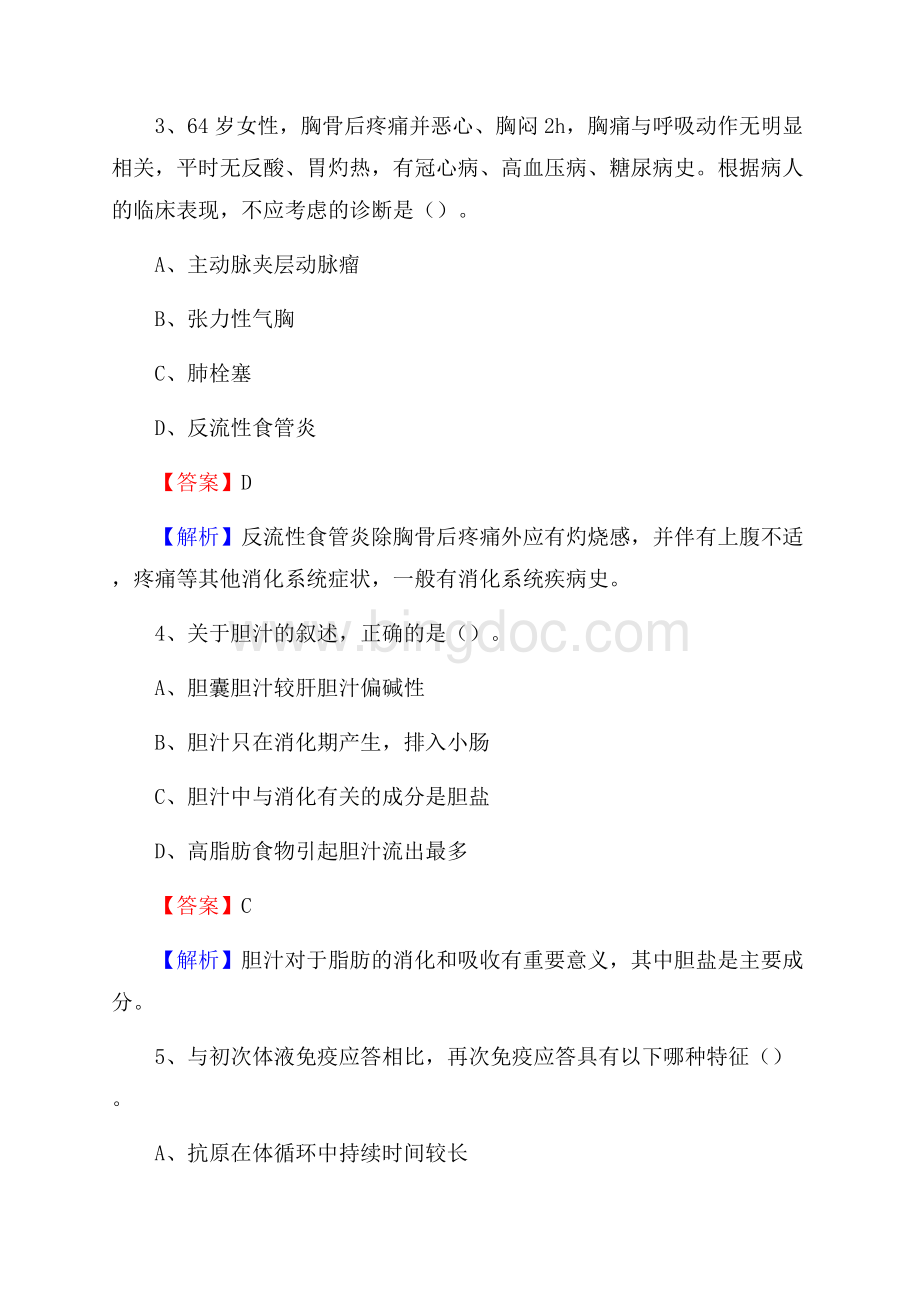 甘南藏族自治州玛曲县卫生系统进城考试试题Word文件下载.docx_第2页