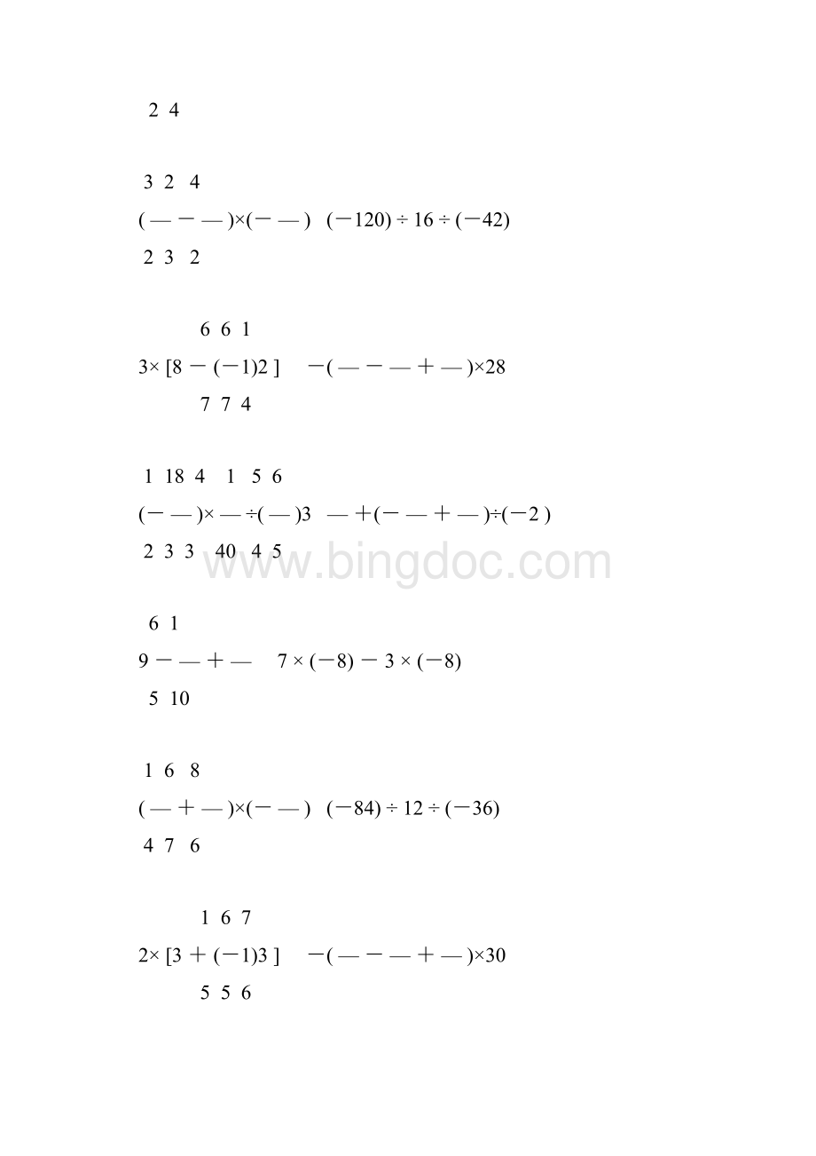 七年级数学上册有理数计算题专项训练 88.docx_第3页