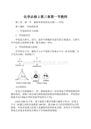 化学必修2第三章第一节教师.docx