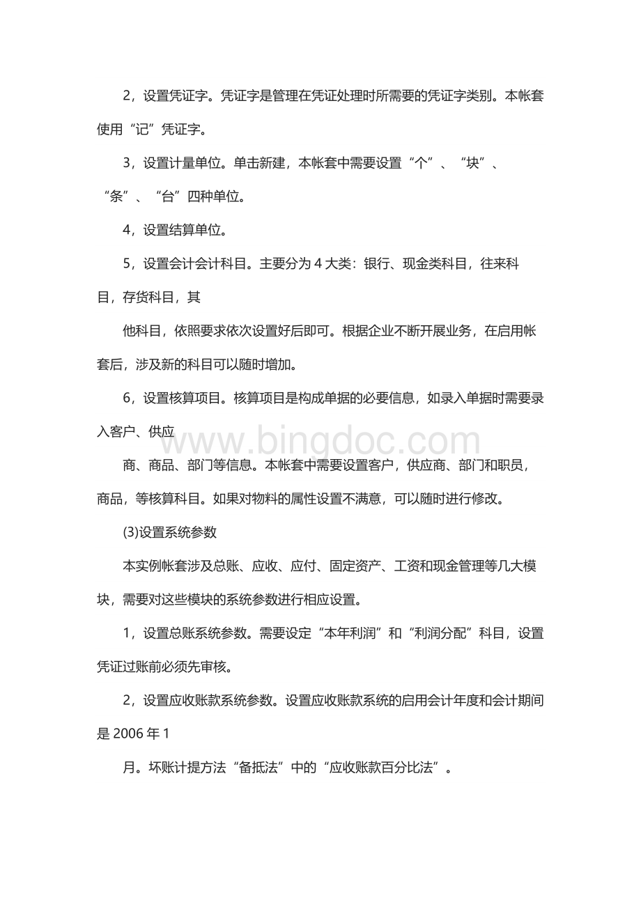 会计实训报告范文5篇文档格式.docx_第3页