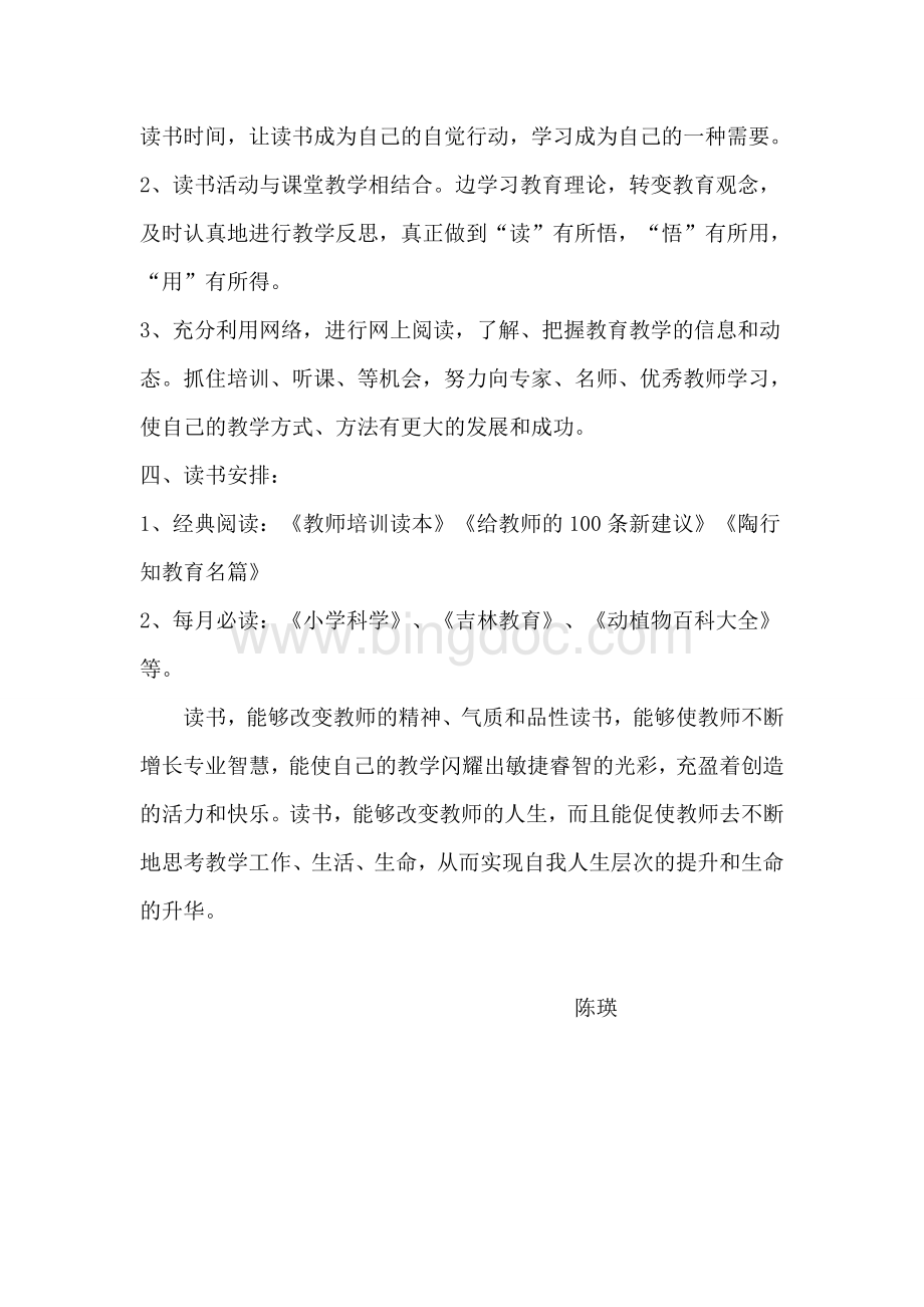 教师个人读书计划三篇1Word格式.doc_第2页