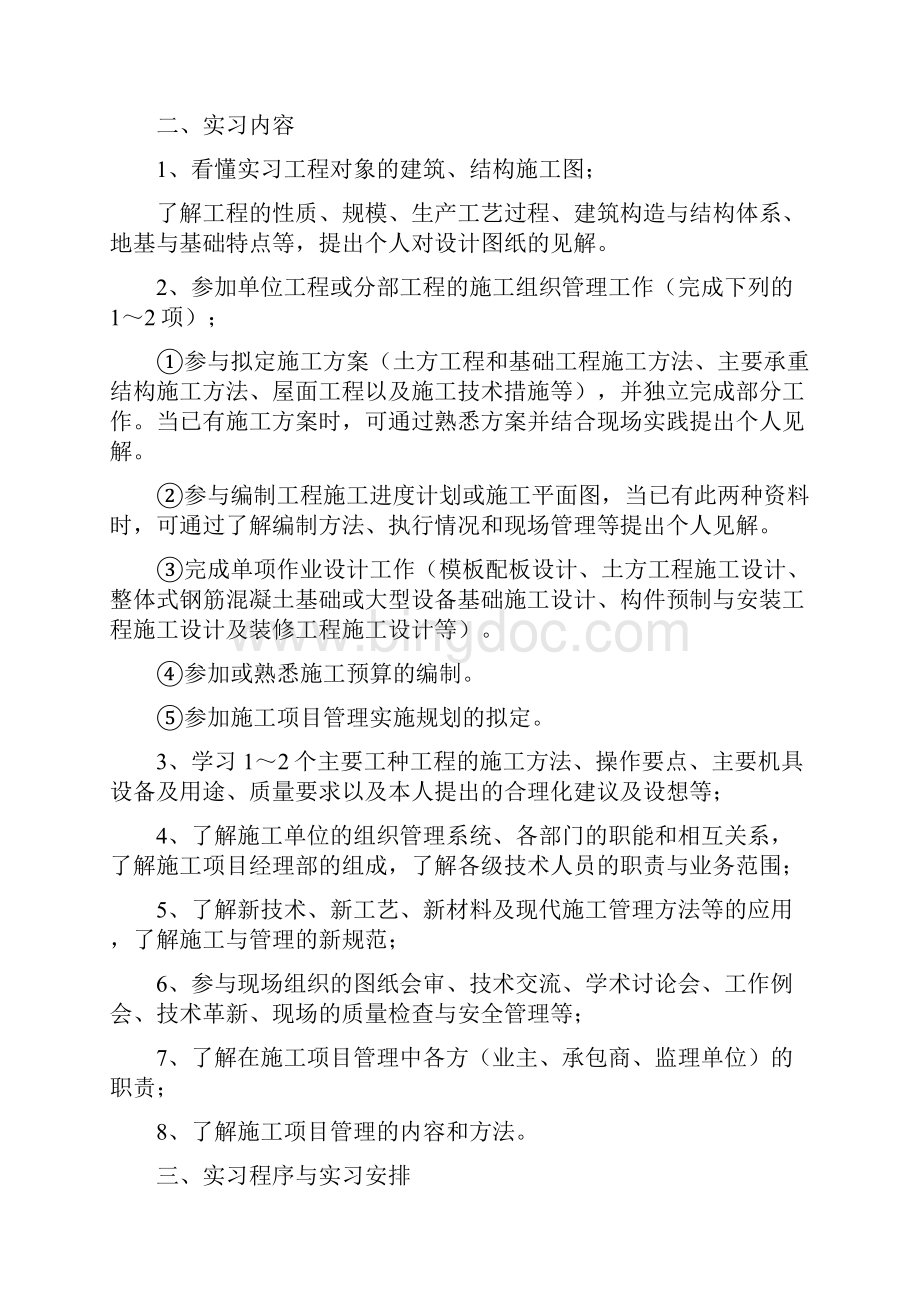 土木工程生产实习指导书Word文档格式.docx_第2页