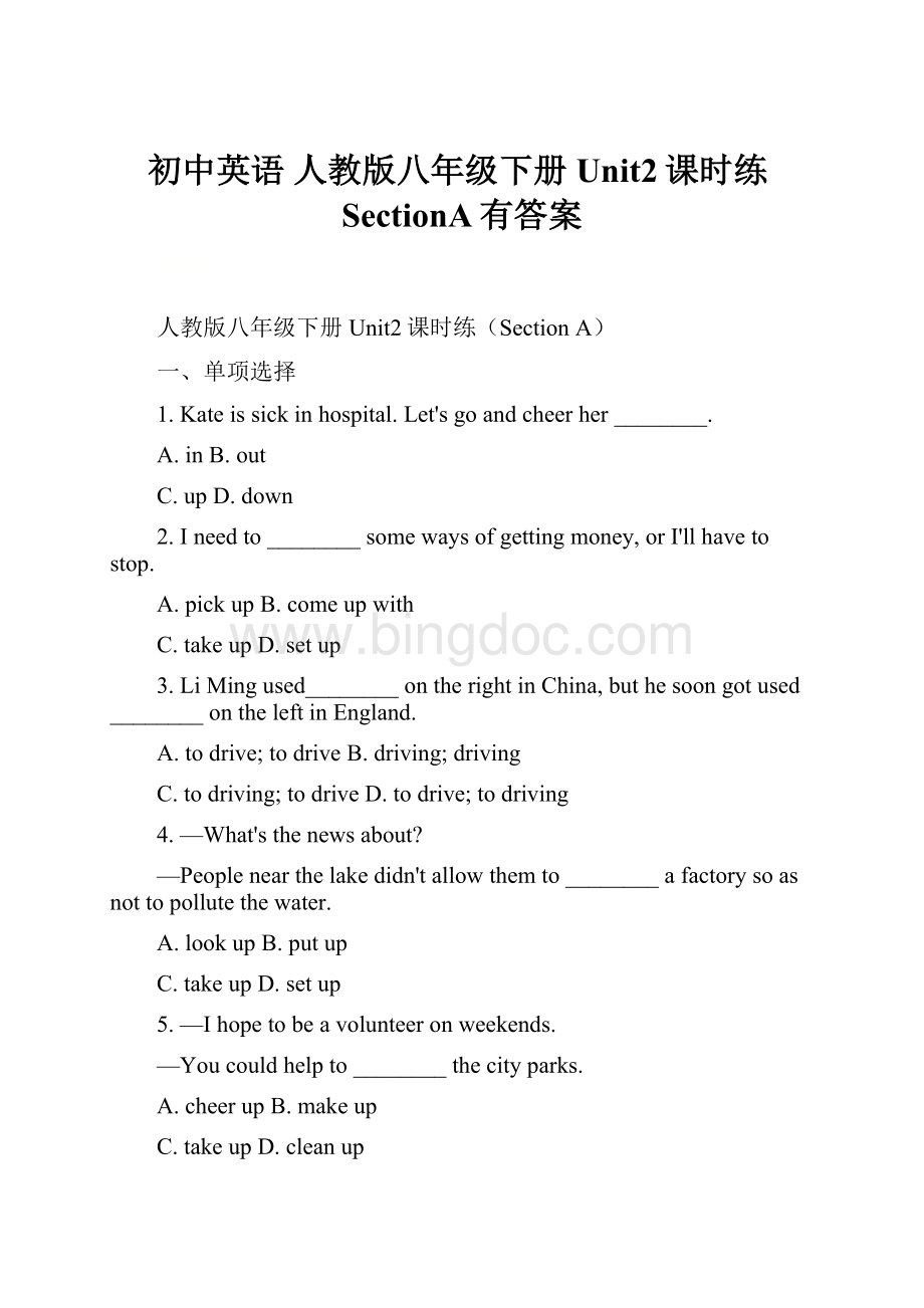 初中英语 人教版八年级下册Unit2课时练SectionA有答案.docx_第1页