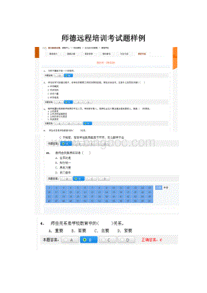 师德远程培训考试题样例.docx