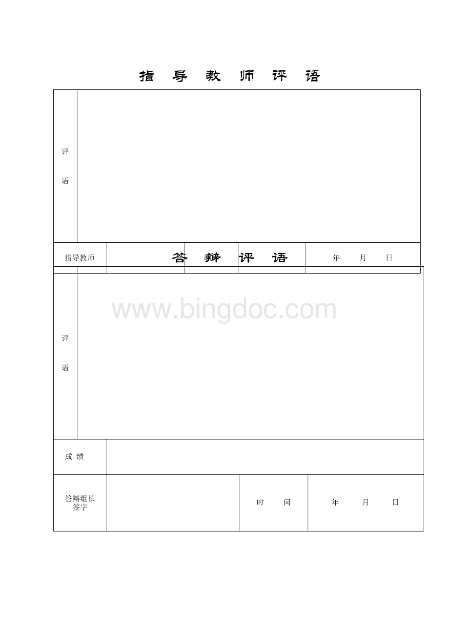 太阳能光伏电站设计_毕业设计论文Word格式文档下载.docx_第3页