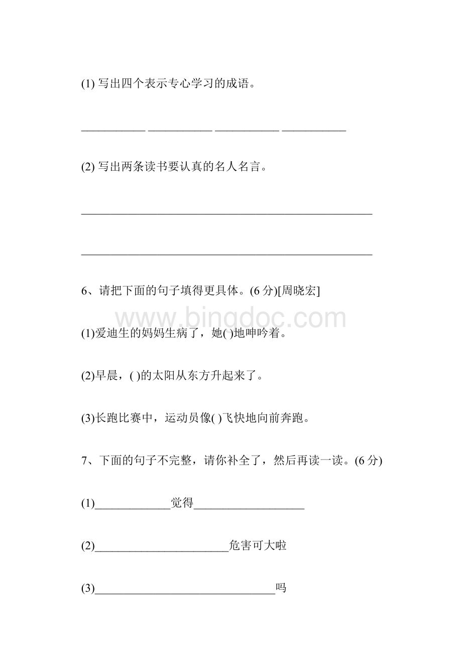 小学语文二年级下册期末综合检测卷二Word文档下载推荐.docx_第3页