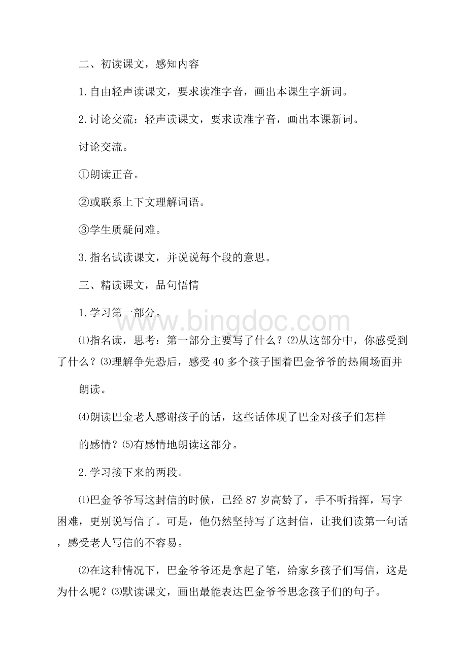 《给家乡孩子的信》教学设计.docx_第2页