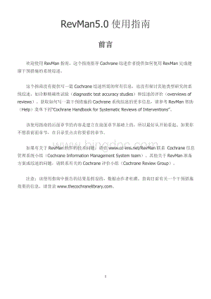 RevMan5使用指南-中文版.doc