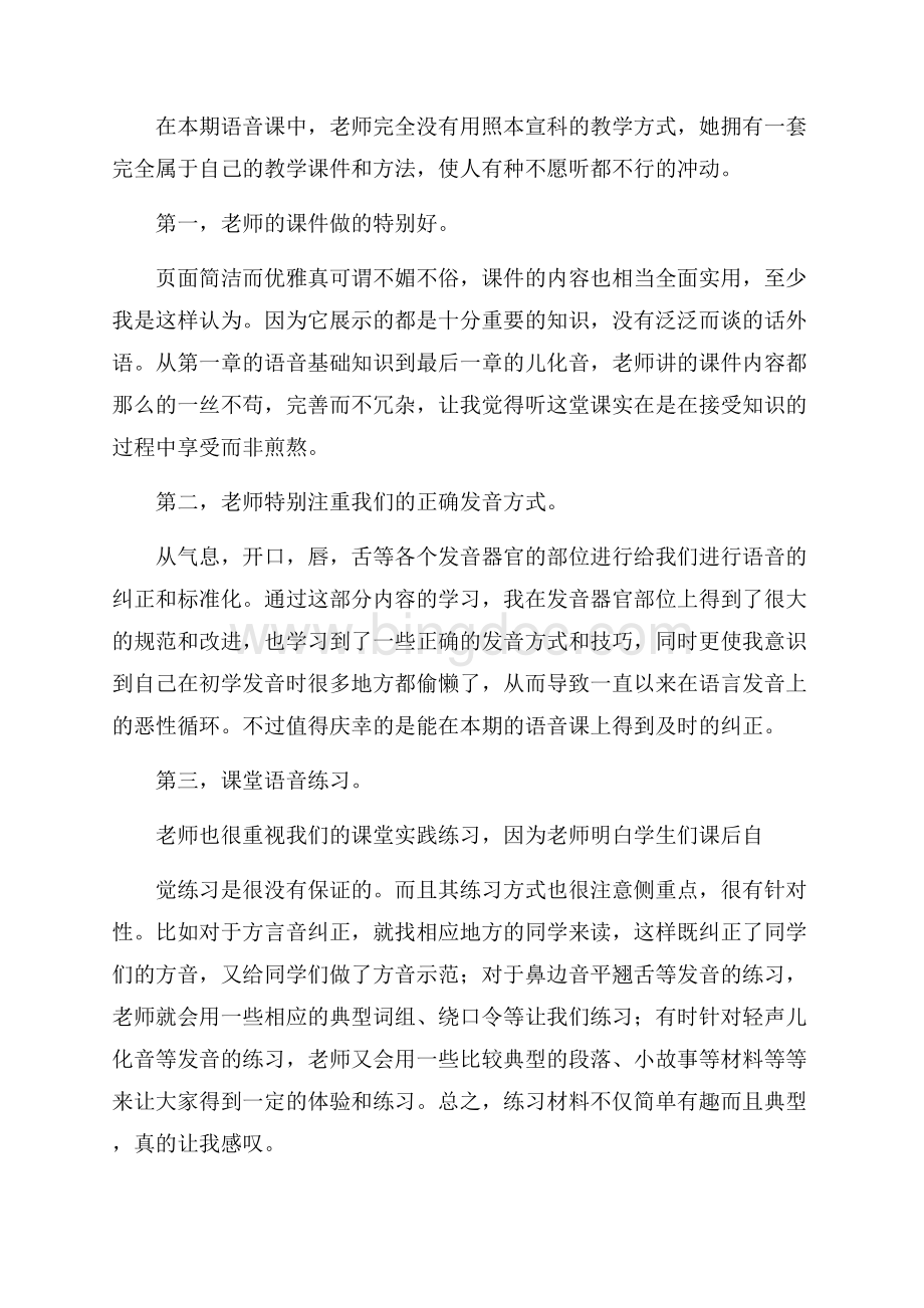 学习普通话的心得体会(10篇).docx_第3页