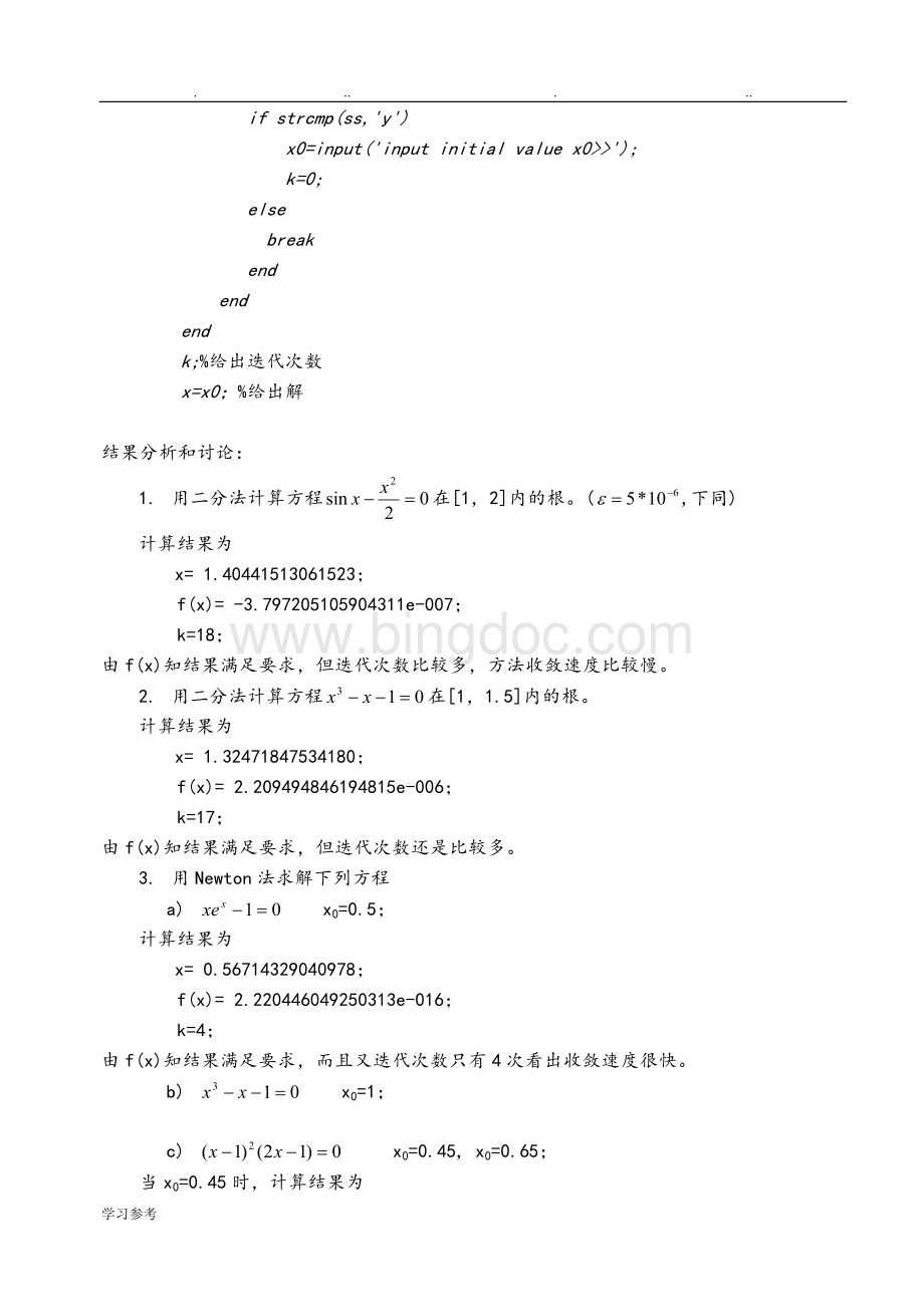 完整版哈工大-数值分析上机实验报告Word下载.doc_第3页