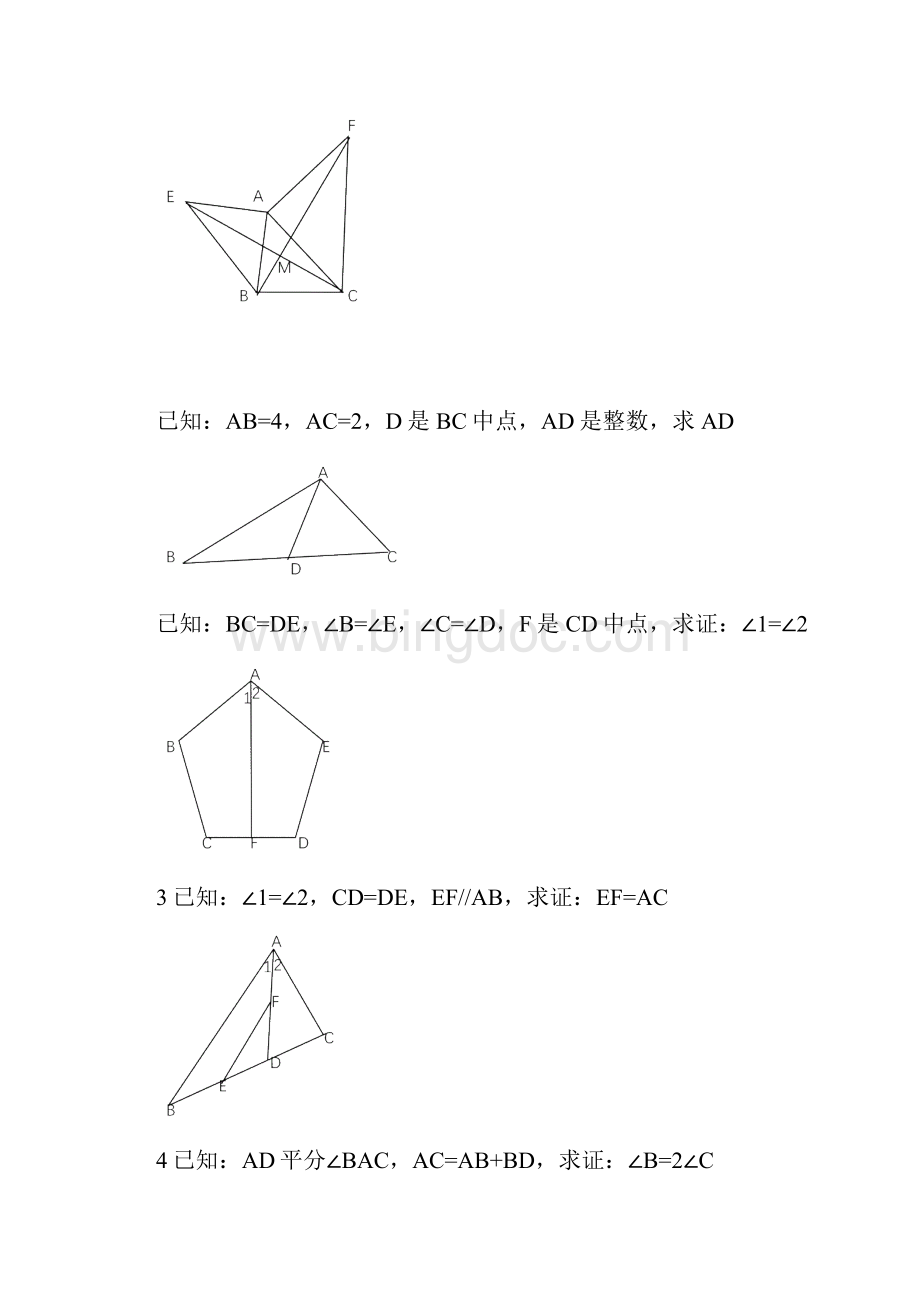 全等三角形经典培优题型含答案.docx_第2页